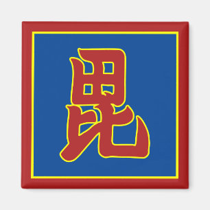 Vintage Red Blue Uesugi Japan Mon Graphic Magnet