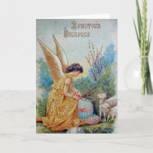 Vintage Retro Russian Påsk Card Х р в и с т о о с  Helgkort