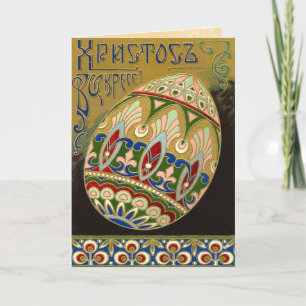 Vintage Russian Easter Card Helgkort