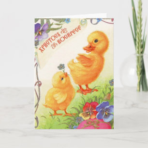 Vintage ryska Påsk Card Helgkort