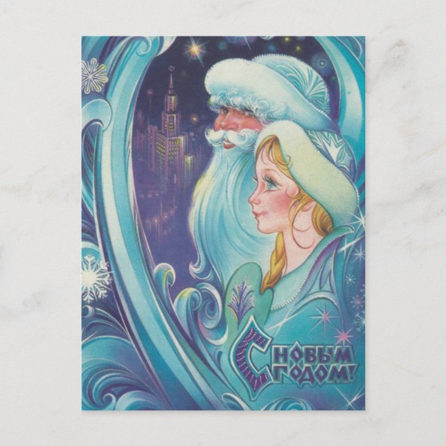 Vintage Sovjetunionen (Sovjetunionen) Helg Vykort (Framsida)