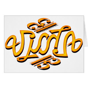 Viola Ambigram Hälsningskort