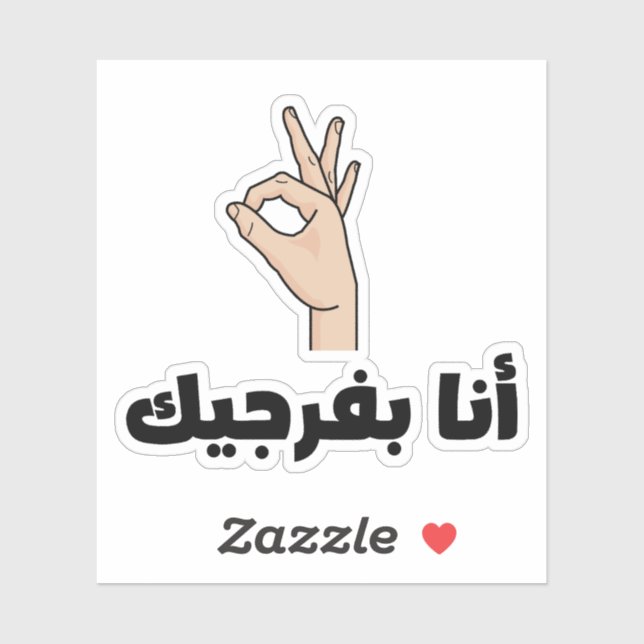 Visa dig på arabiska roligt klistermärken (Ark)