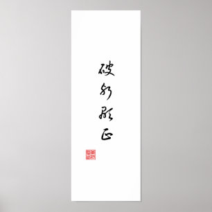 "Visa sanningen genom att besegra ondskan" Poster