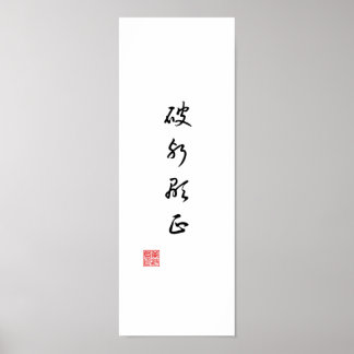 "Visa sanningen genom att besegra ondskan" Poster