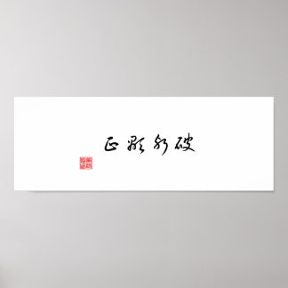 "Visa sanningen genom att besegra ondskan" Poster