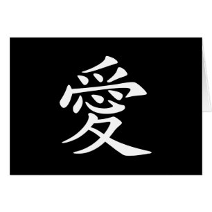 Vit kinesisk Kärlek-symbol Hälsningskort