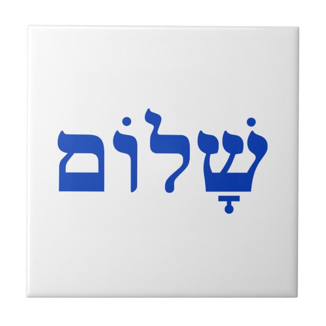 Vit och blå Shalom Kakelplatta (Framsidan)