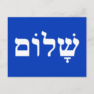 Vit och blå Shalom Vykort