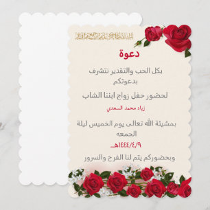 vit vit vigelinvitation med röda blommor spara datumet