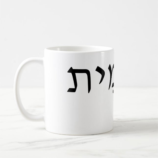 Vita mugg med Hebrew Namn (Vänster)