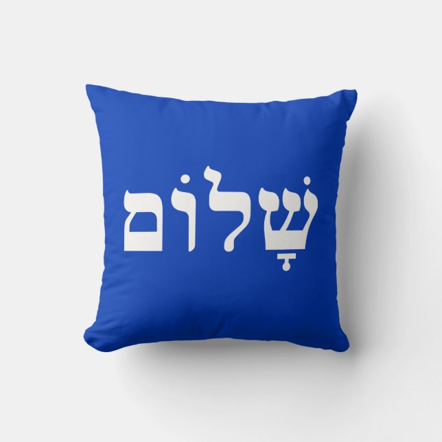 Vitt och blått shalom kudde (Framsida)