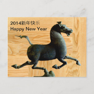 vykort 2014 för anpassningsbar för 新年快乐hästår