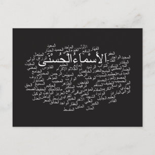vykort: 99 Namn av Allah (arabiska) Vykort