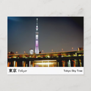 vykort för Tokyo Himmel Träd