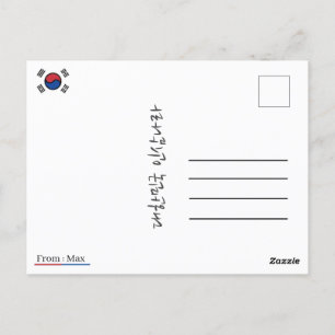 Vykort Sydkorea - enkelt vykort