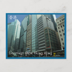 vyvykort för Hongkong Vykort