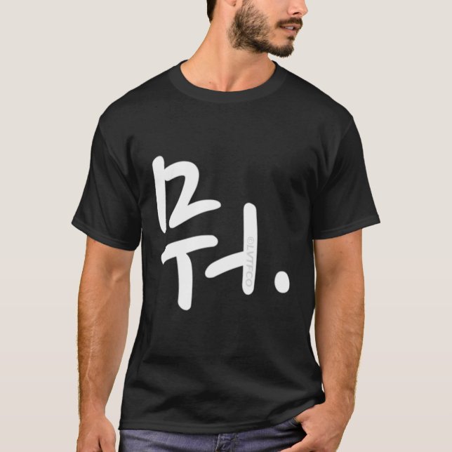 W Koreanska Hangul Ord Writing T Shirt (Framsida)
