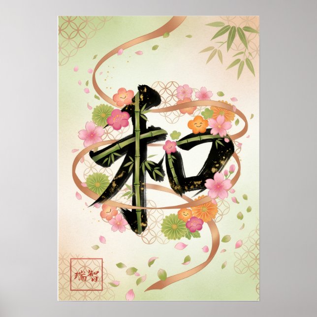Wa: Elegant Calligraphy "Harmony" Art26010015 Poster (Framsidan)