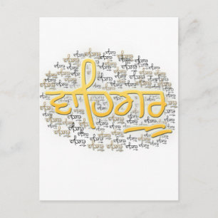 waheguru-he-waheguru vykort