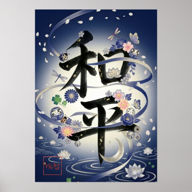 Wahei: Elegant Calligraphy "Peace" Art260010019 Poster (Framsidan)
