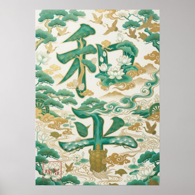 WaHei: Elegant Calligraphy "Peace" Art260010020 Poster (Framsidan)