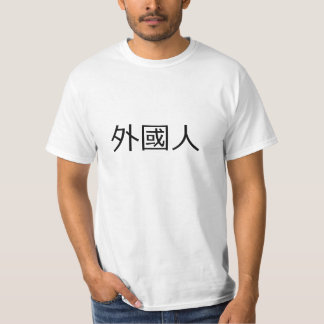 Wàiguó rén tee shirt