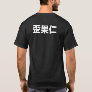 waiguoren "utlänningen ", t shirt