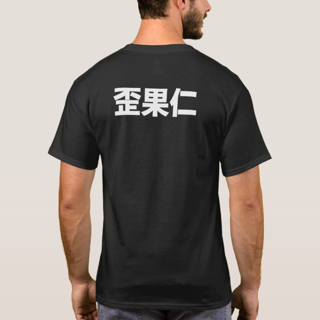waiguoren "utlänningen ", t shirt (Baksida)