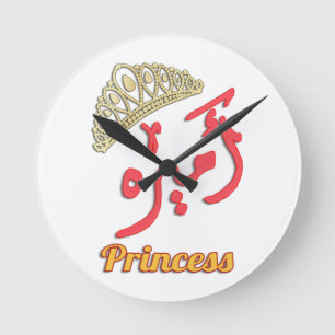 Wall Clock - Princess Arabiska Ord Art - ا م ر ي ه Rund Klocka