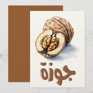 Walnut Stollig och Nutty Godhet- ج و ز م ك س ر anb Inbjudningar