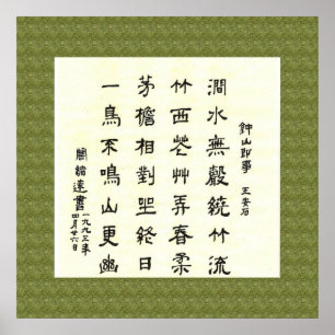 Wang Anshi, Zhaoshanzhushi, Kinesisk kalligrafi Poster