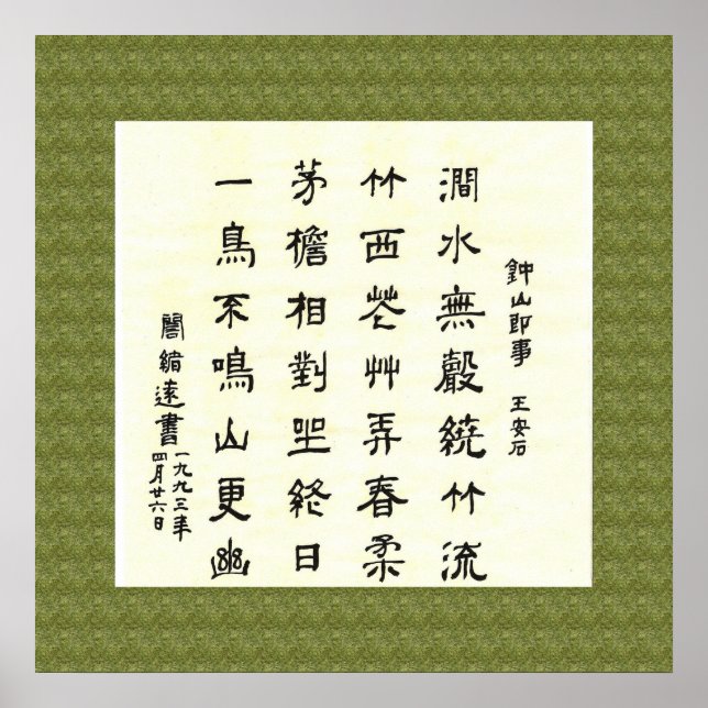 Wang Anshi, Zhaoshanzhushi, Kinesisk kalligrafi Poster (Framsidan)