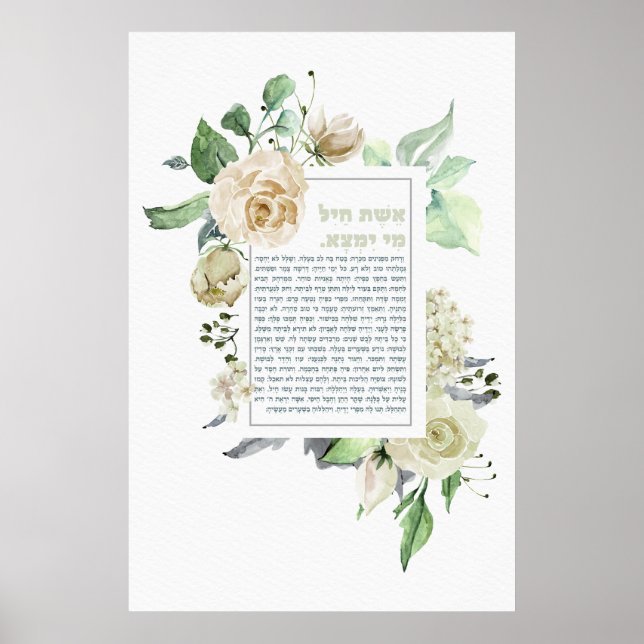 Watercolor Hebrew Eshet Chayil Shabbat Poster (Framsidan)