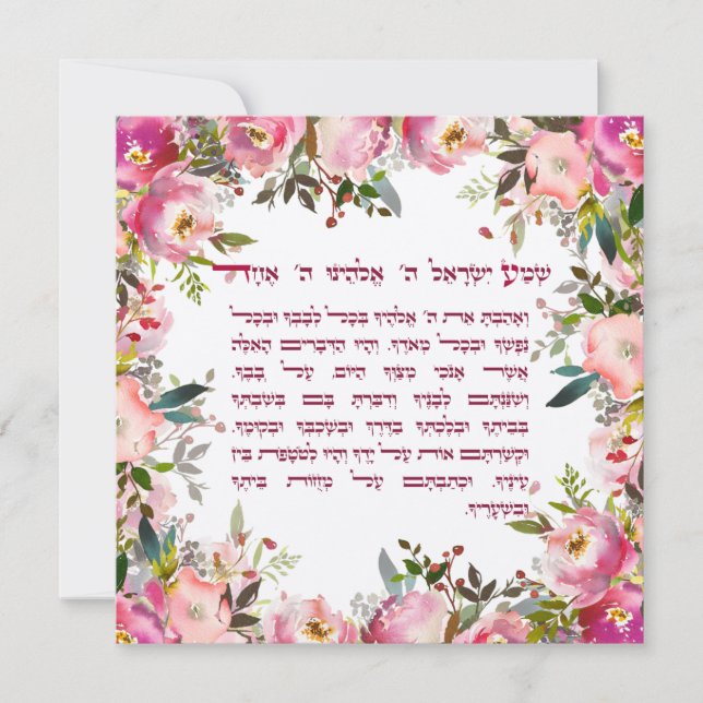 Watercolor Hebrew Shema Israel Jewish Prayers (Framsida)