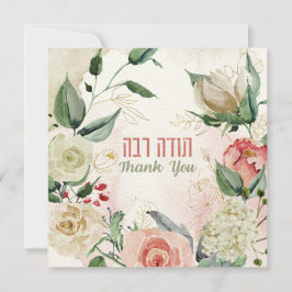 Watercolor Hebrew Todah Rabbah - Tack