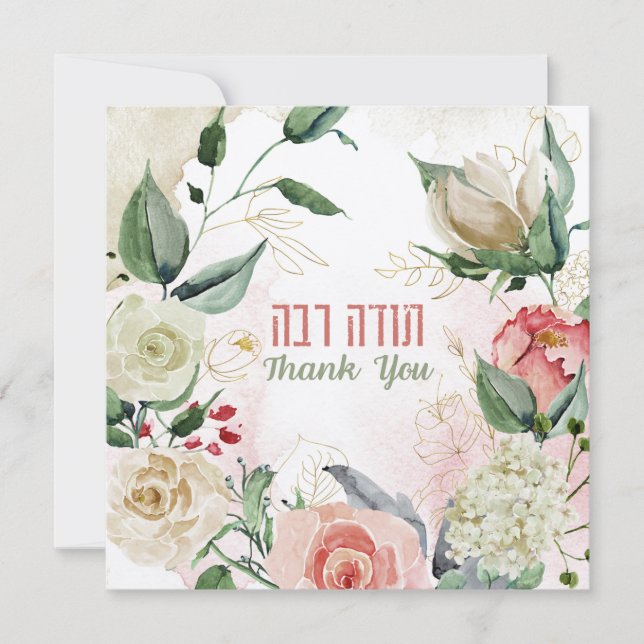 Watercolor Hebrew Todah Rabbah - Tack (Framsida)