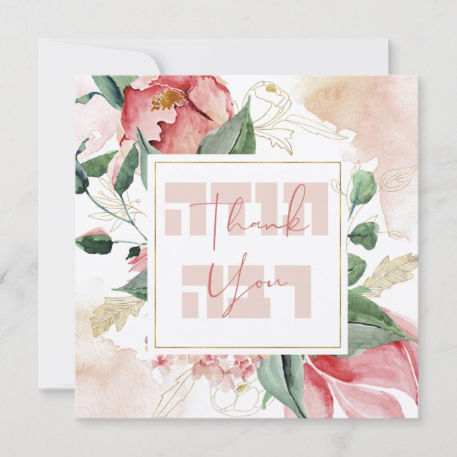 Watercolor Hebrew Todah Rabbah - Tack (Framsida)
