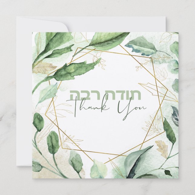 Watercolor Hebrew Todah Rabbah - Tack (Framsida)