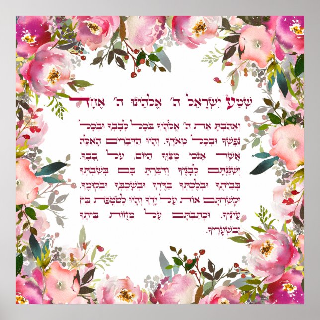 Watercolor Shema Israel Hebrew Jewish Prayer Poster (Framsidan)