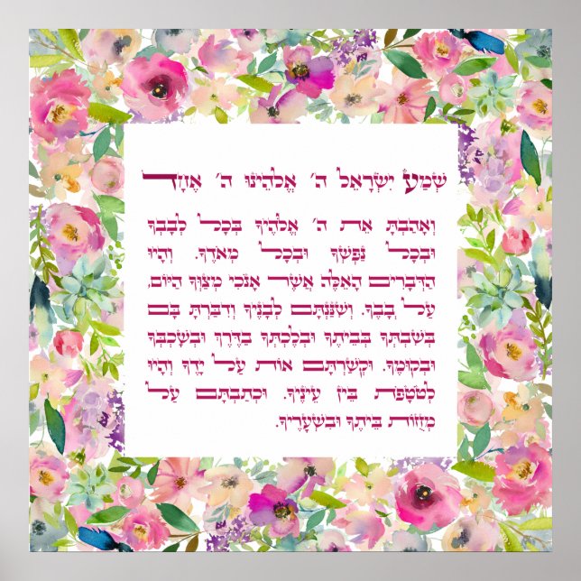 Watercolor Shema Israel Hebrew Jewish Prayer Poster (Framsidan)