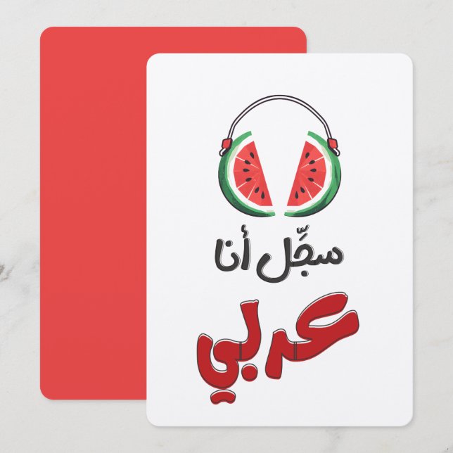 Watermelon Juicy Beats سجل انا عربي   Inbjudningar (Fram/baksida)