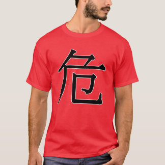 wēi - 危 (fara) t-shirt