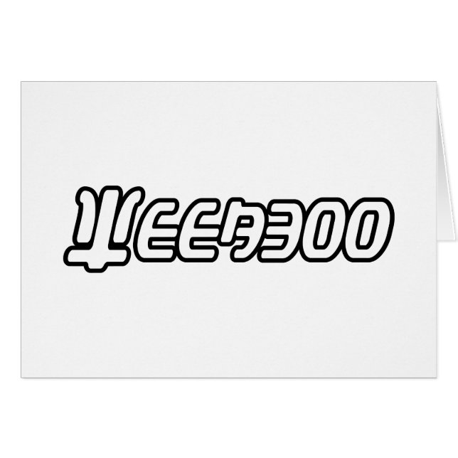 WEEABOO GREETING CARD HÄLSNINGSKORT (Framsidan Horizontal)