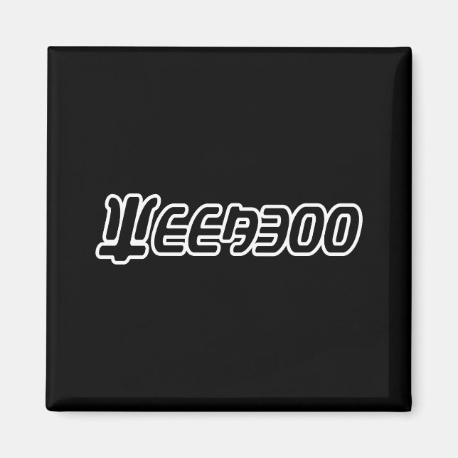 WEEABOO MAGNET (Framsidan)