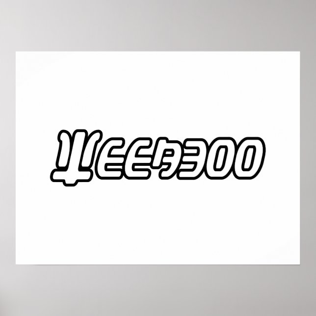 WEEABOO POSTER (Framsidan)