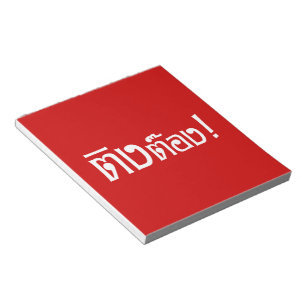 Weirdo! ;Ting Tong in Thai Language Script ; Anteckningsblock
