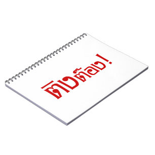 Weirdo! ;Ting Tong in Thai Language Script ; Anteckningsbok Med Spiral