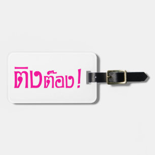 Weirdo! ;Ting Tong in Thai Language Script ; Bagagebricka