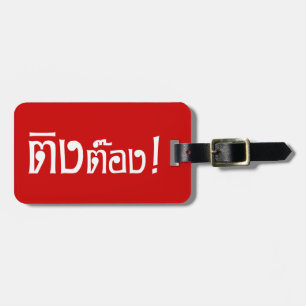 Weirdo! ;Ting Tong in Thai Language Script ; Bagagebricka